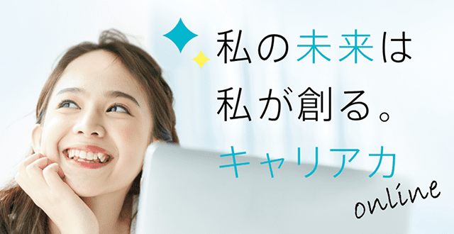キャリアカ